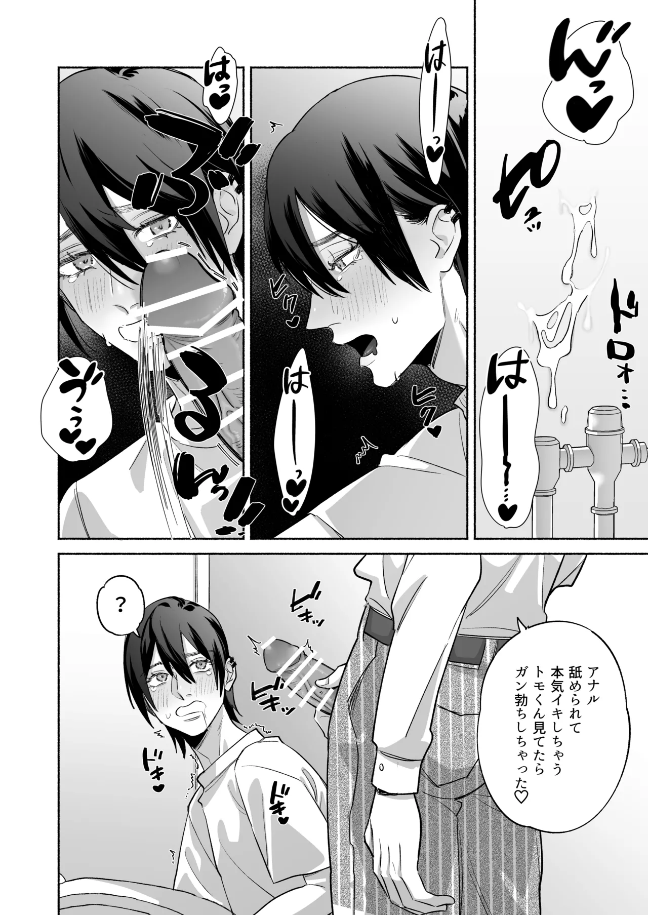 Namete Sawatsu Te Hageshiku Cha te - Foto 15