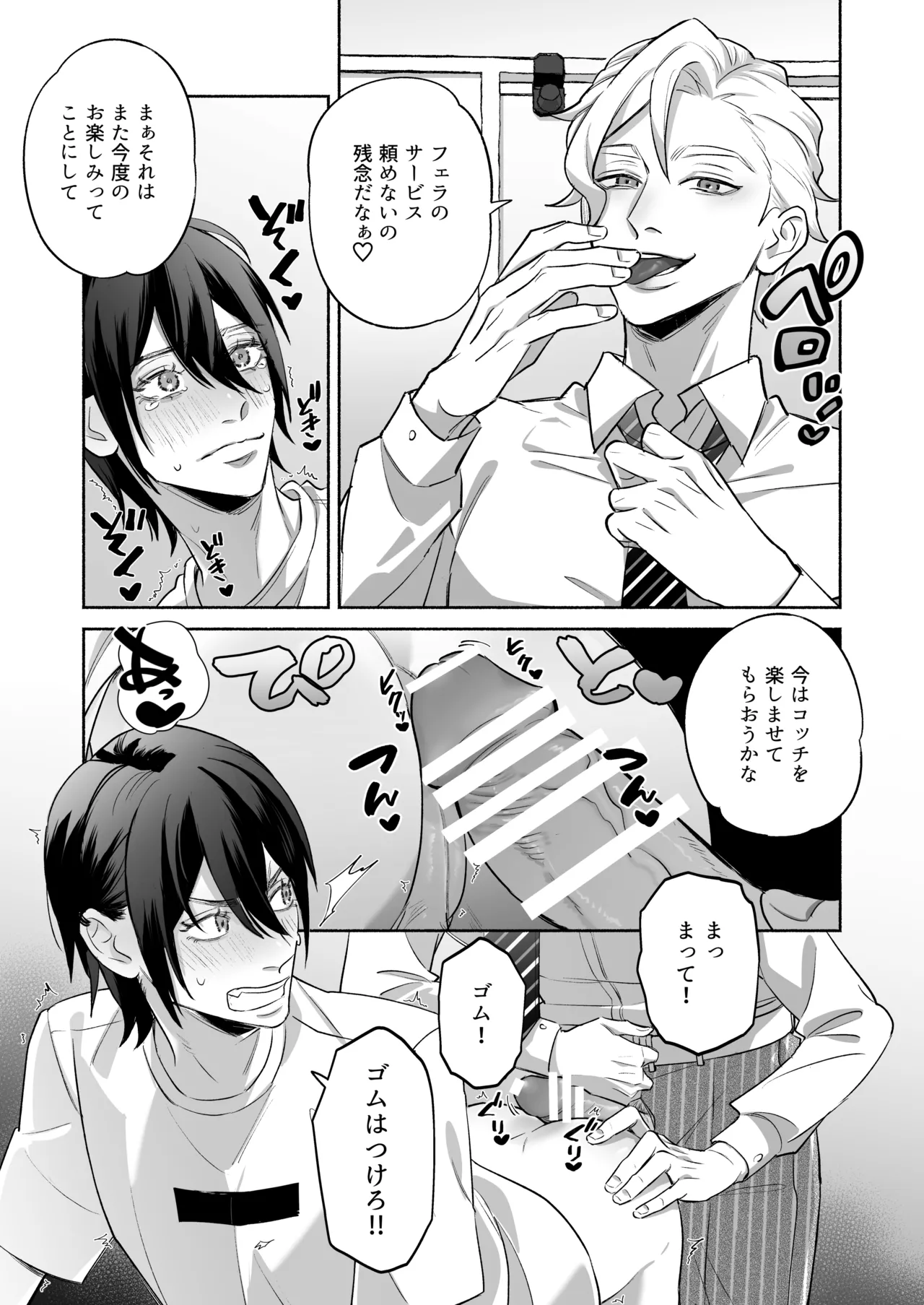 Namete Sawatsu Te Hageshiku Cha te - Foto 16