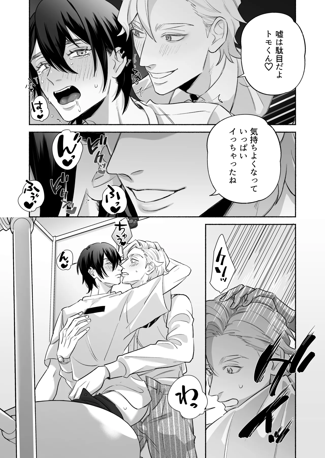 Namete Sawatsu Te Hageshiku Cha te - Foto 21