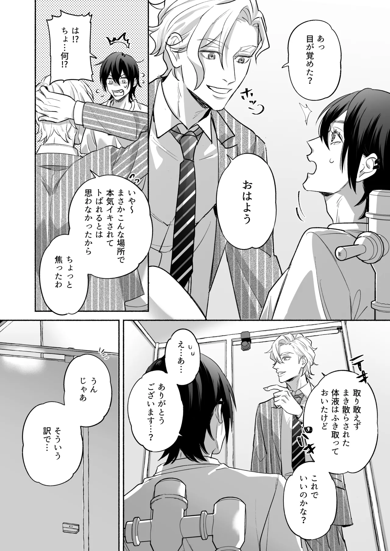 Namete Sawatsu Te Hageshiku Cha te - Foto 30