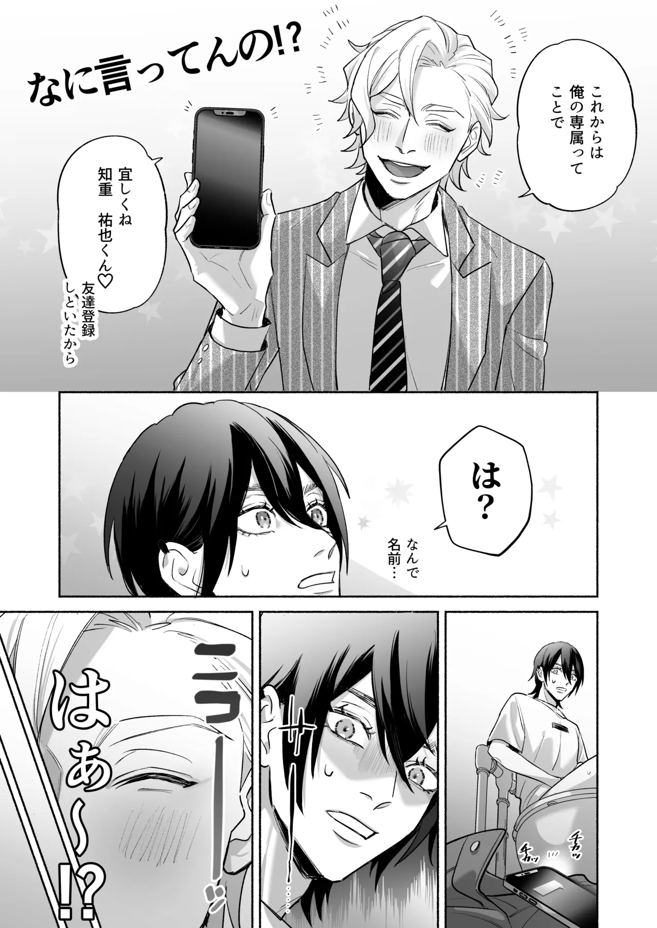 Namete Sawatsu Te Hageshiku Cha te - Foto 31