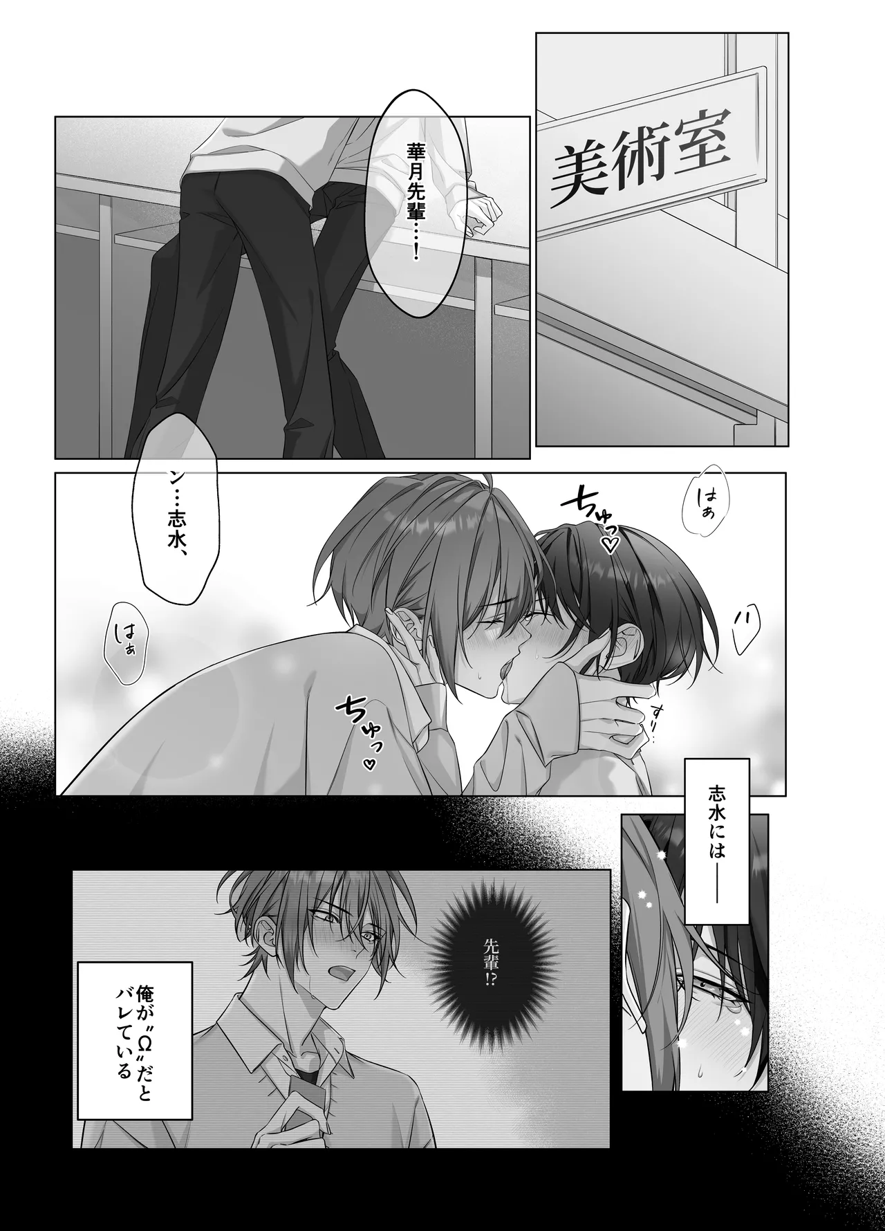 ないしょのオメガバース - Foto 41