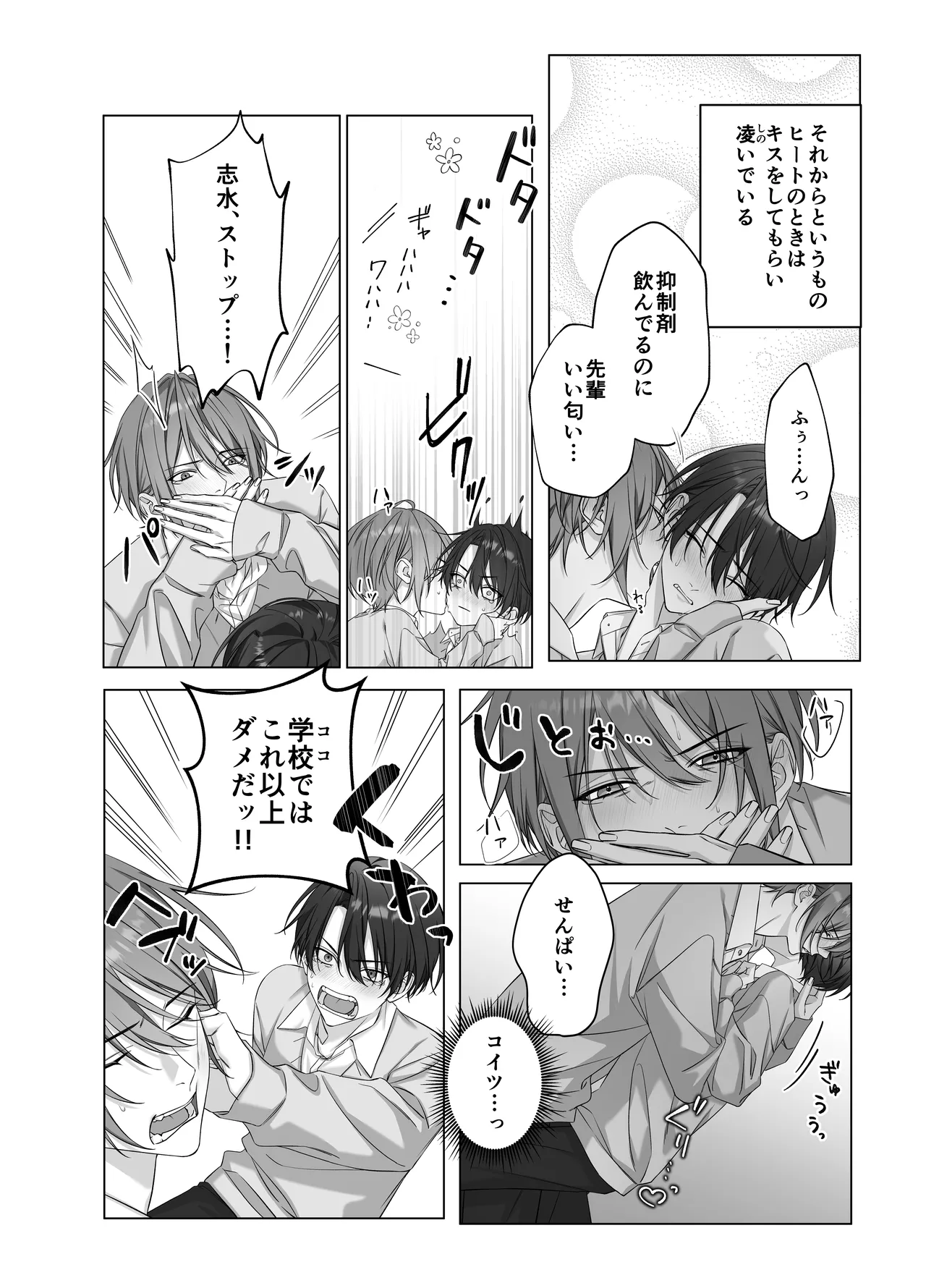 ないしょのオメガバース - Foto 40