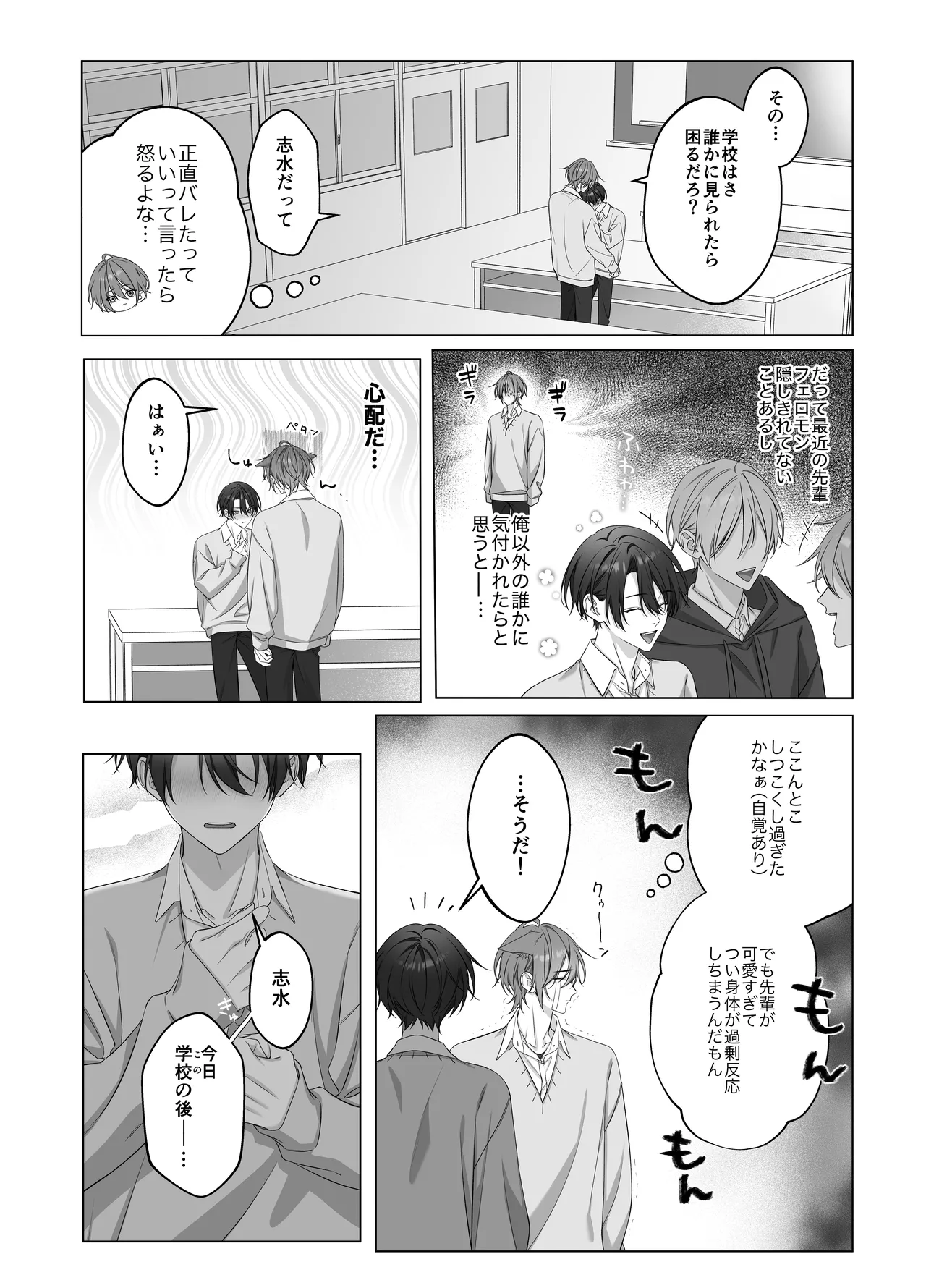 ないしょのオメガバース - Foto 39