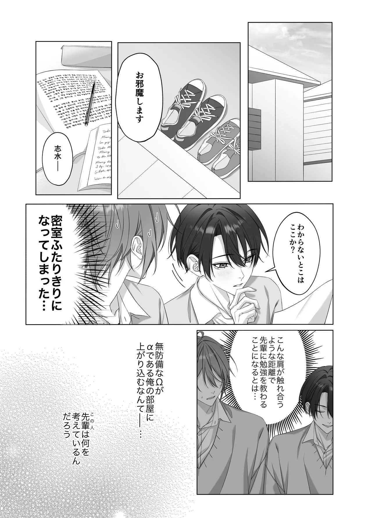 ないしょのオメガバース - Foto 38