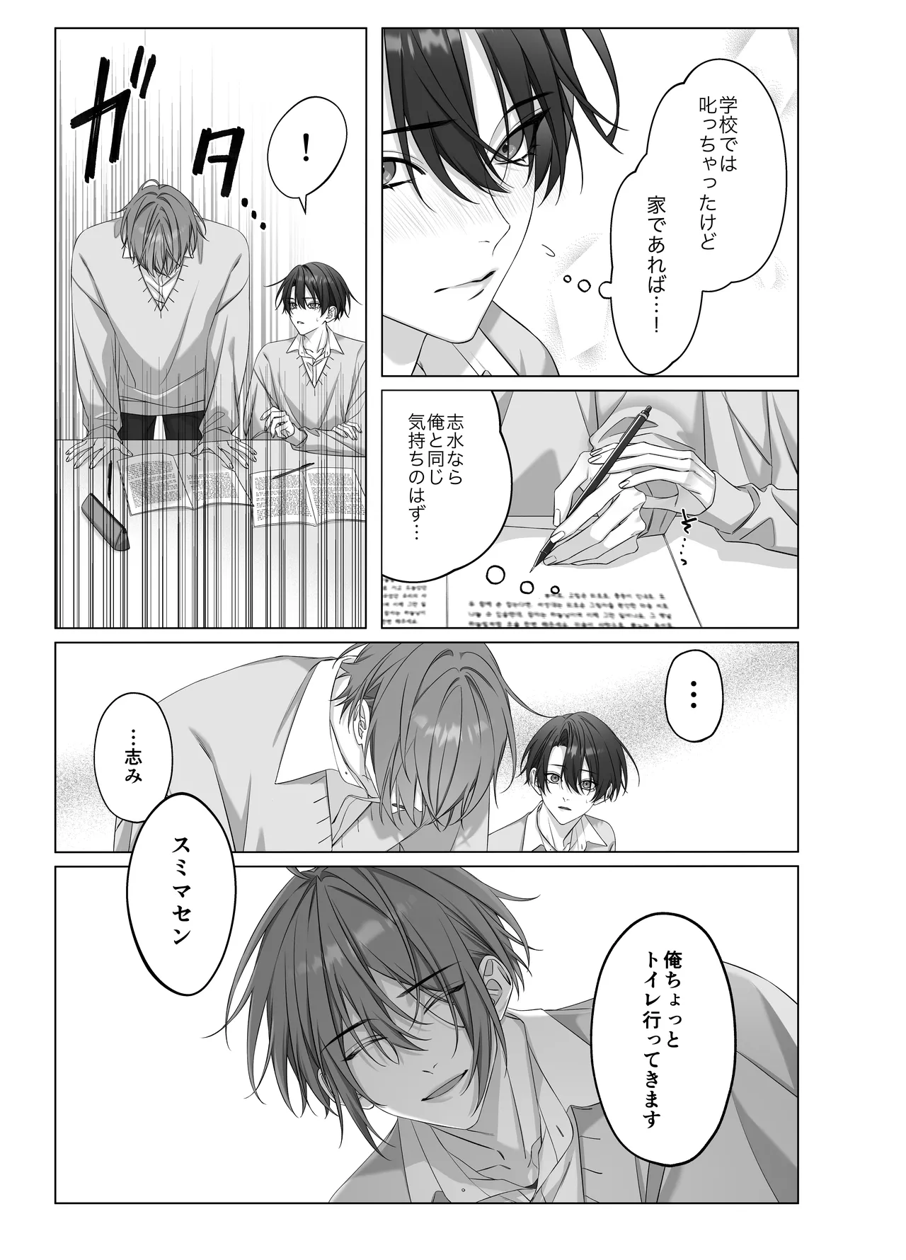 ないしょのオメガバース - Foto 37