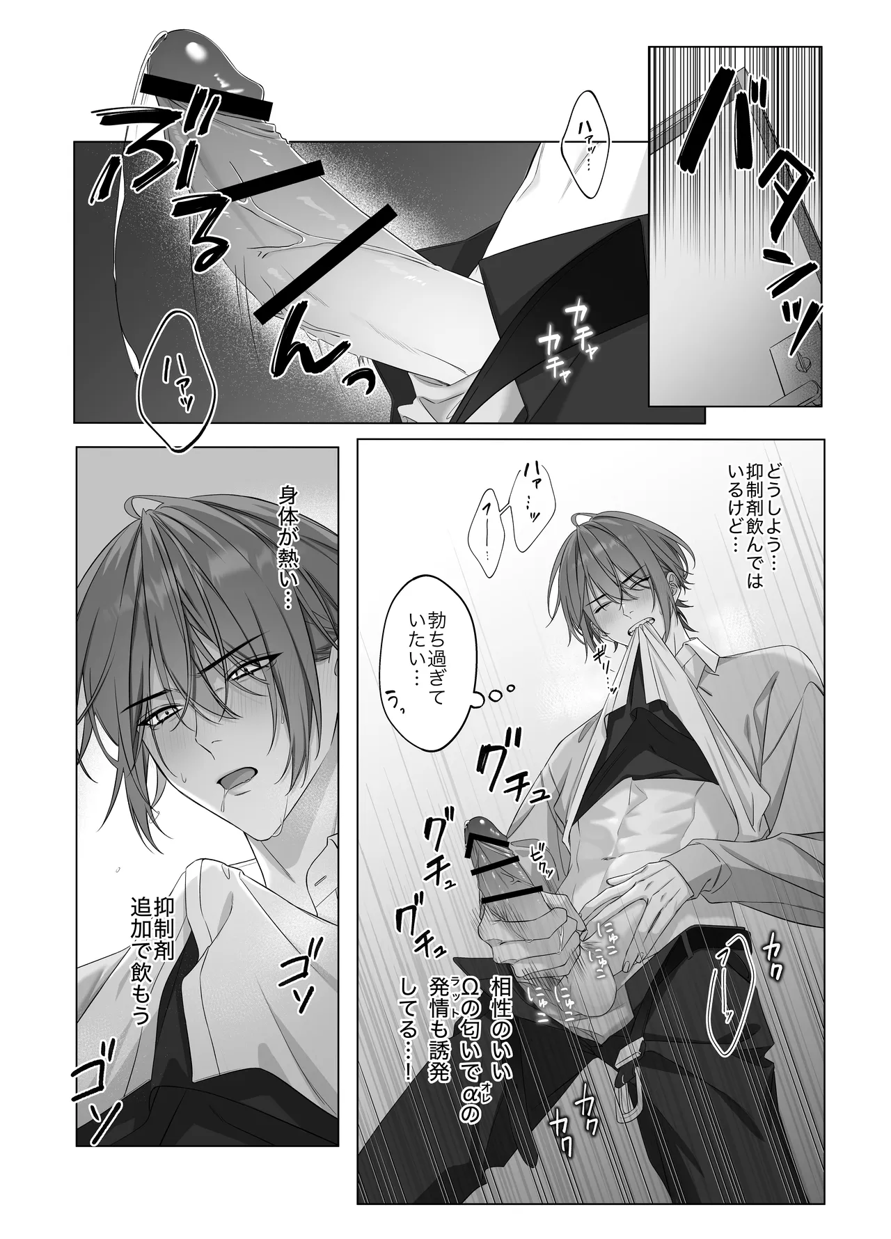 ないしょのオメガバース - Foto 36