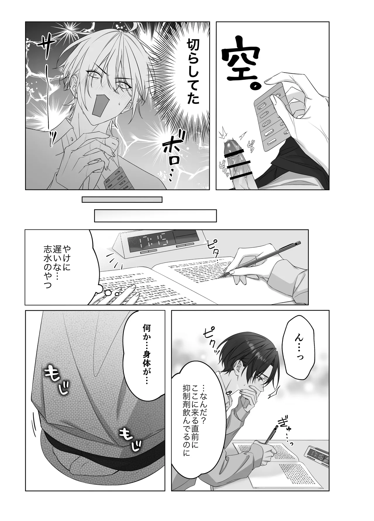 ないしょのオメガバース - Foto 35