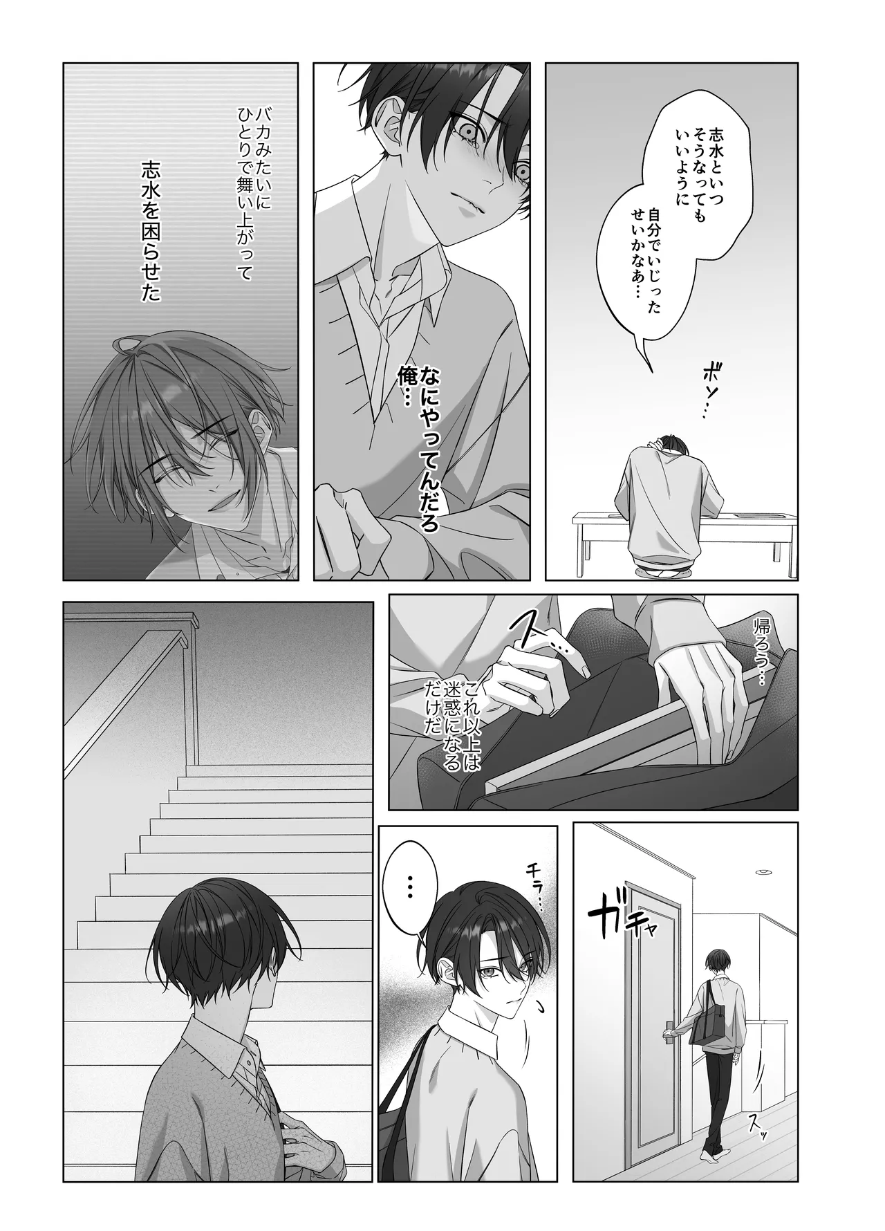 ないしょのオメガバース - Foto 34