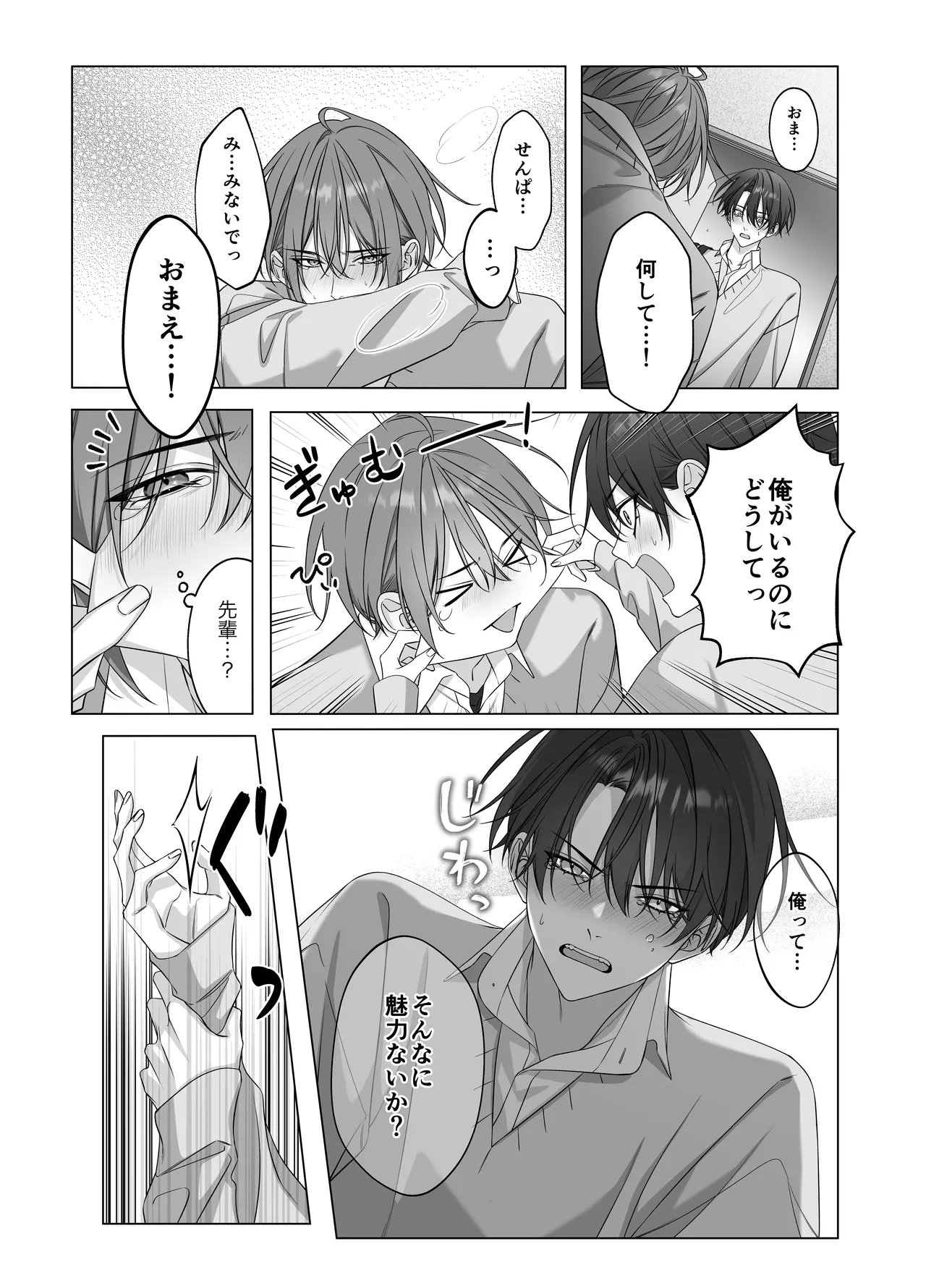ないしょのオメガバース - Foto 32