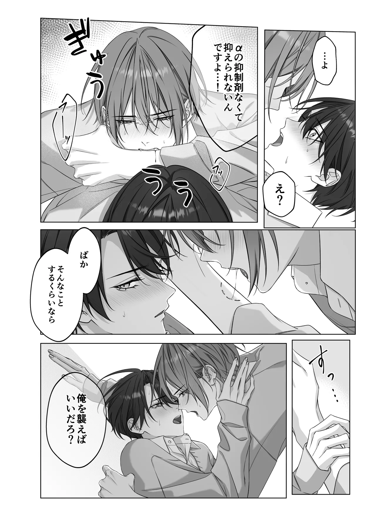 ないしょのオメガバース - Foto 30