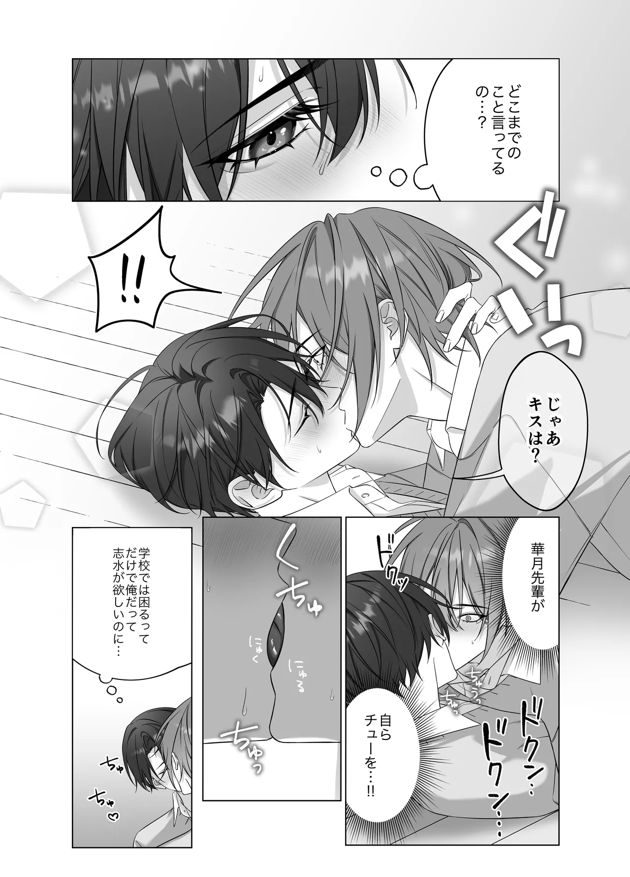 ないしょのオメガバース - Foto 28