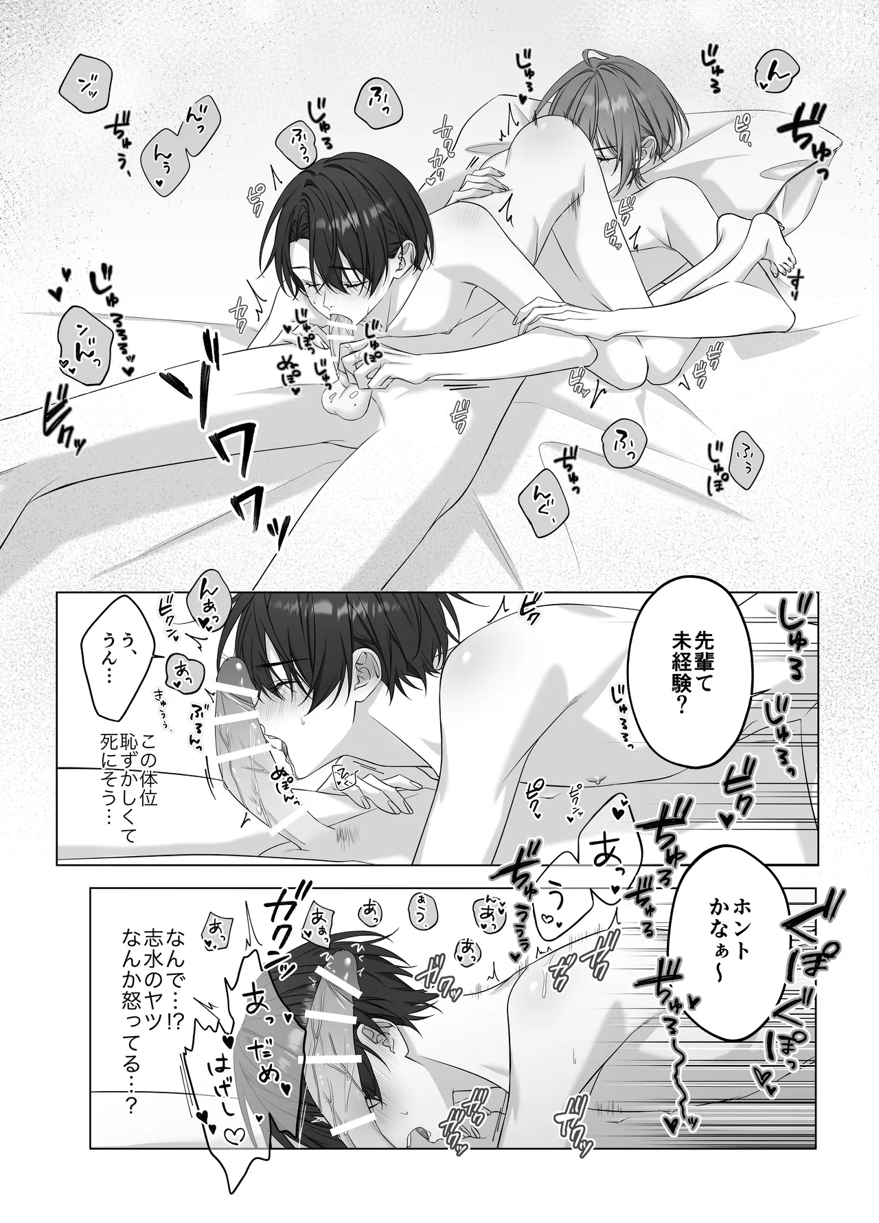 ないしょのオメガバース - Foto 22