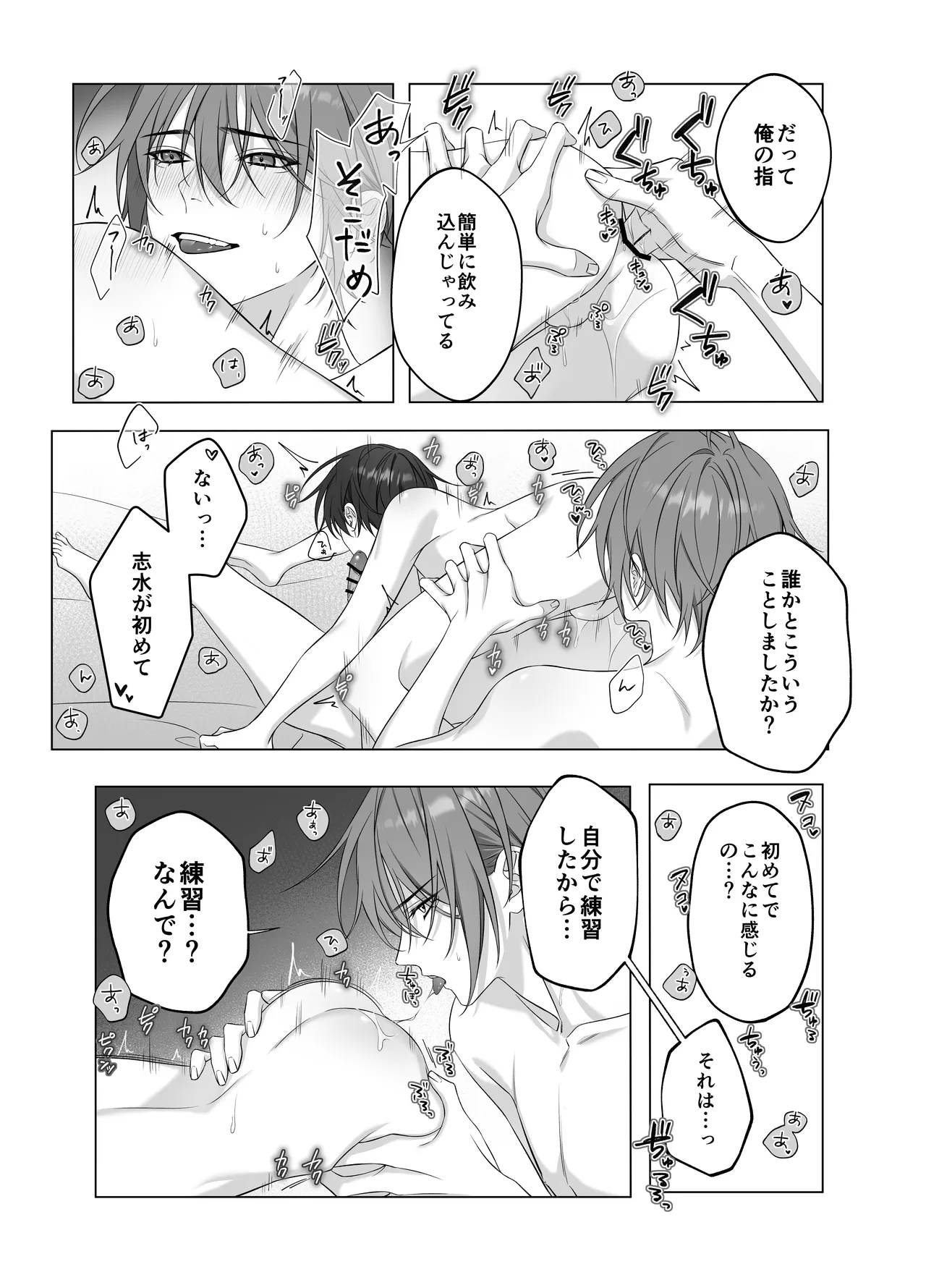 ないしょのオメガバース - Foto 21