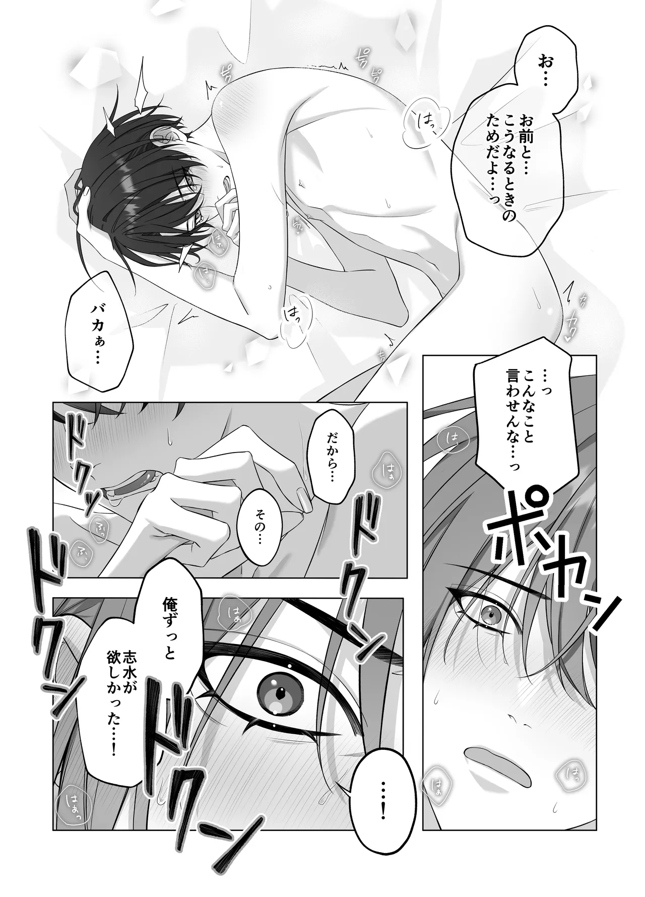 ないしょのオメガバース - Foto 20