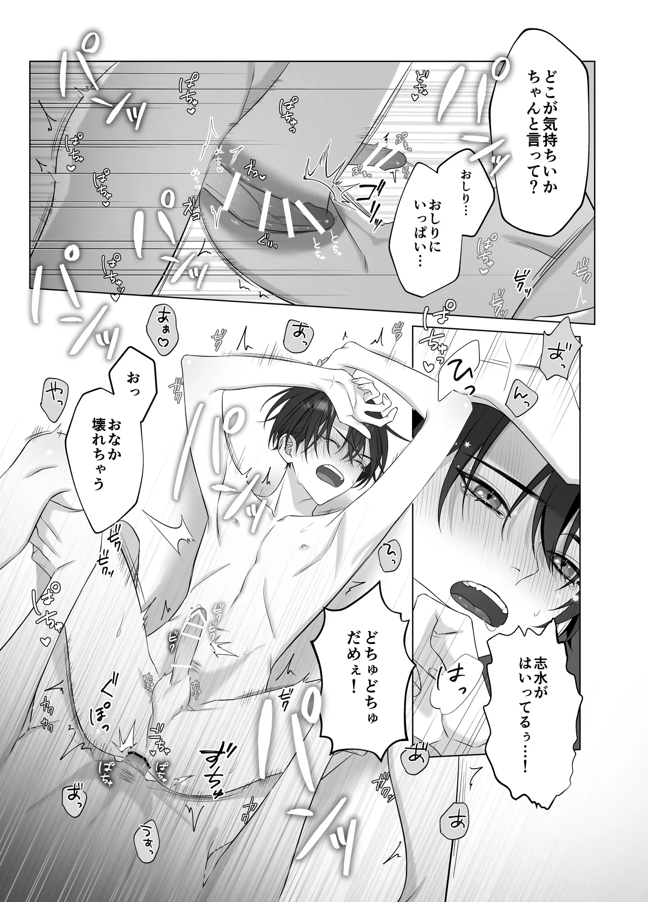 ないしょのオメガバース - Foto 17