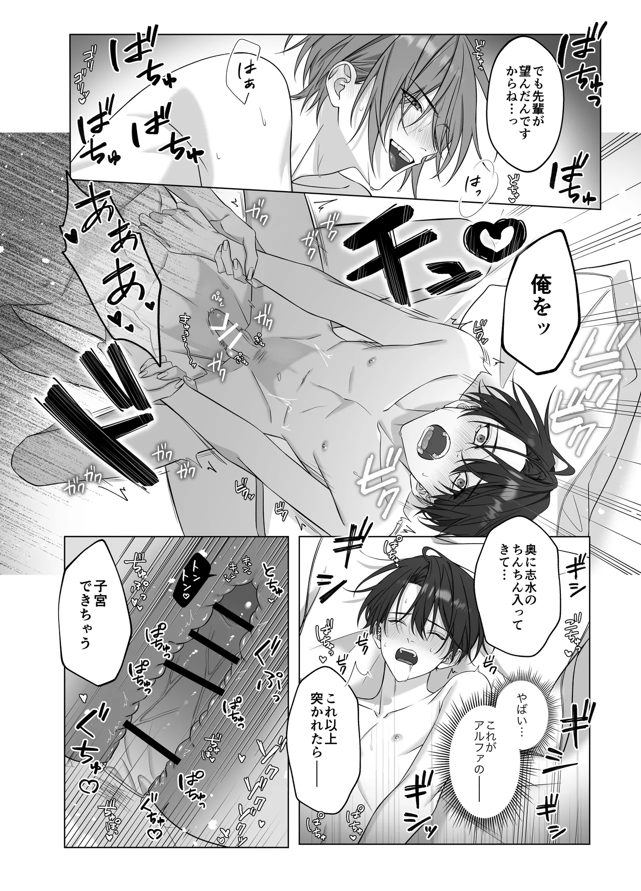 ないしょのオメガバース - Foto 16