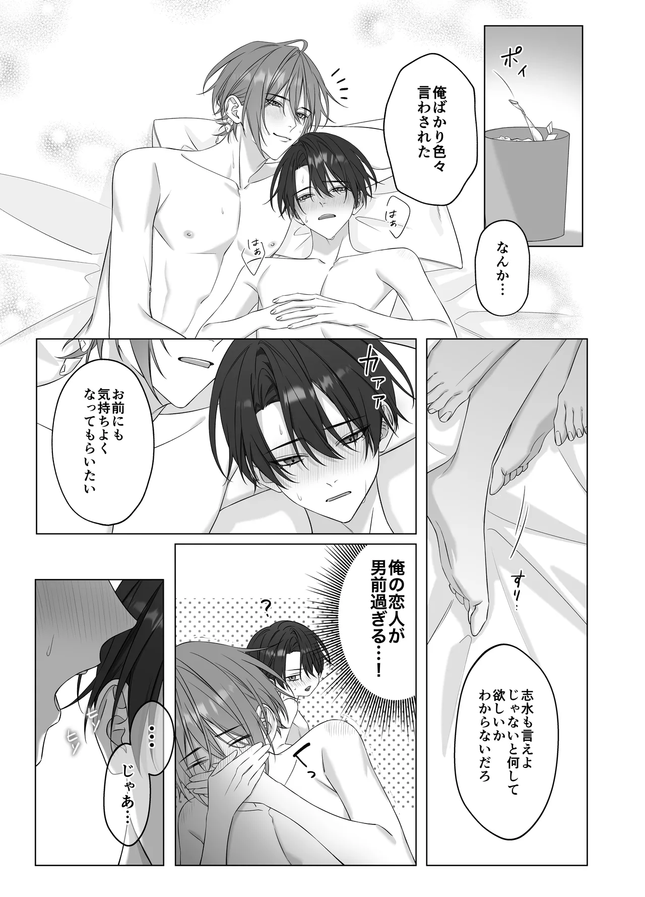 ないしょのオメガバース - Foto 13