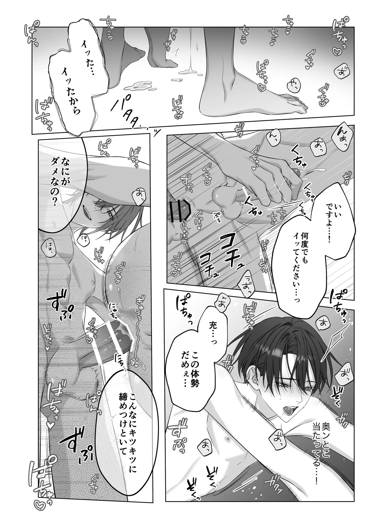 ないしょのオメガバース - Foto 10