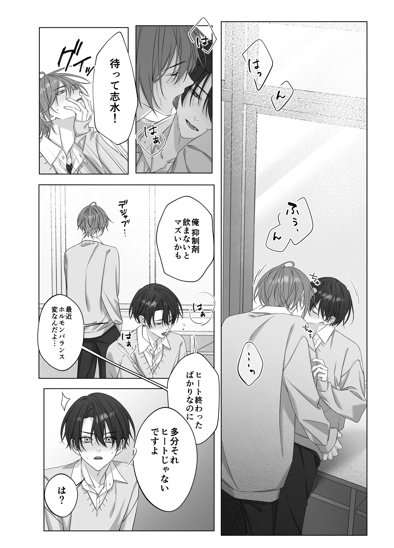 ないしょのオメガバース - Foto 5