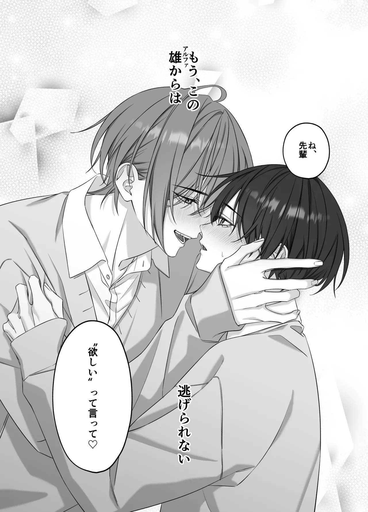 ないしょのオメガバース - Foto 3