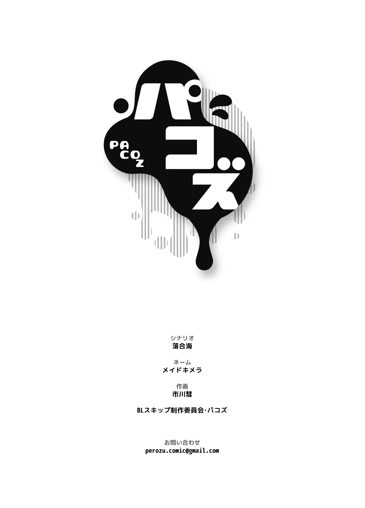 ないしょのオメガバース - Foto 2