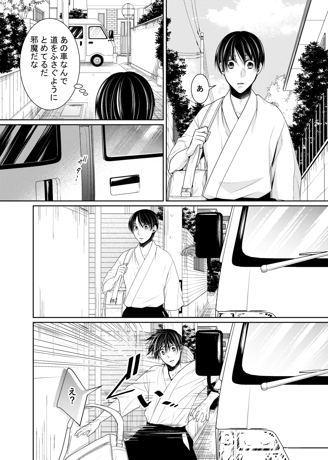 落ちる離れ～息合い～ - Foto 3