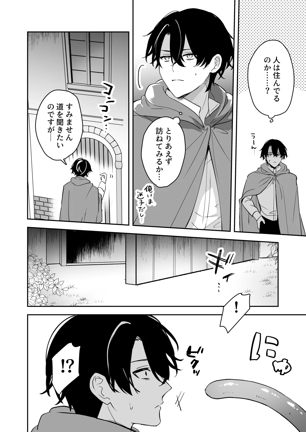 Inma no Ie e Youkoso - Foto 5
