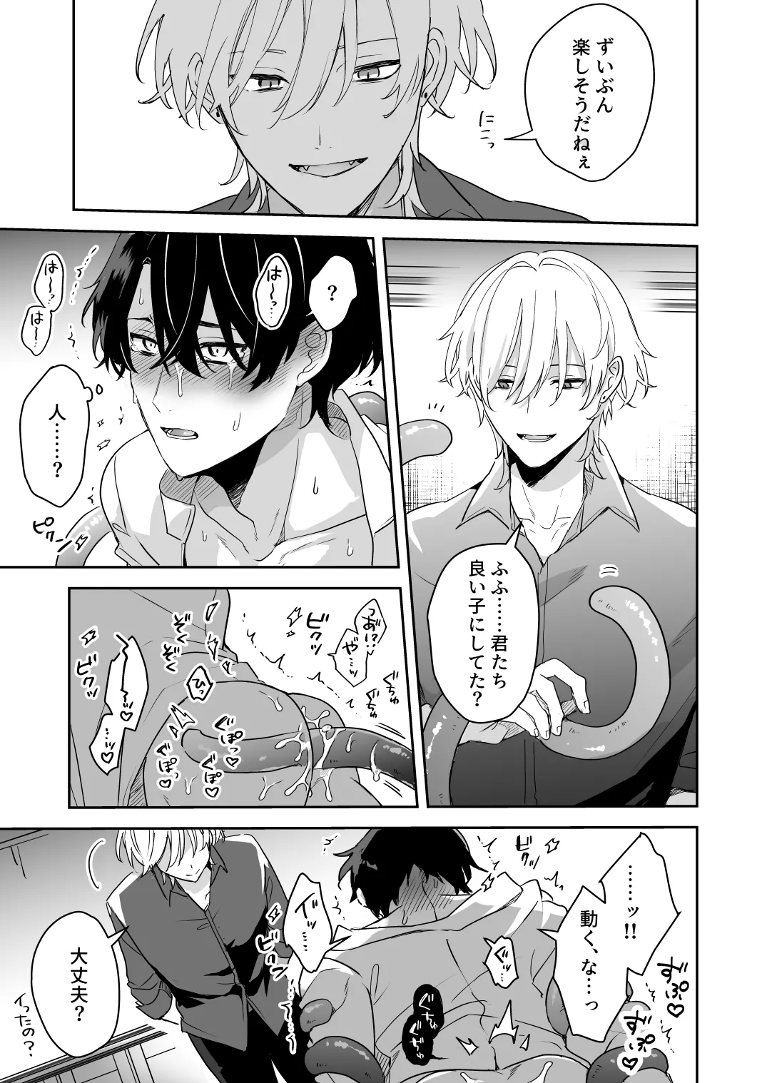 Inma no Ie e Youkoso - Foto 24