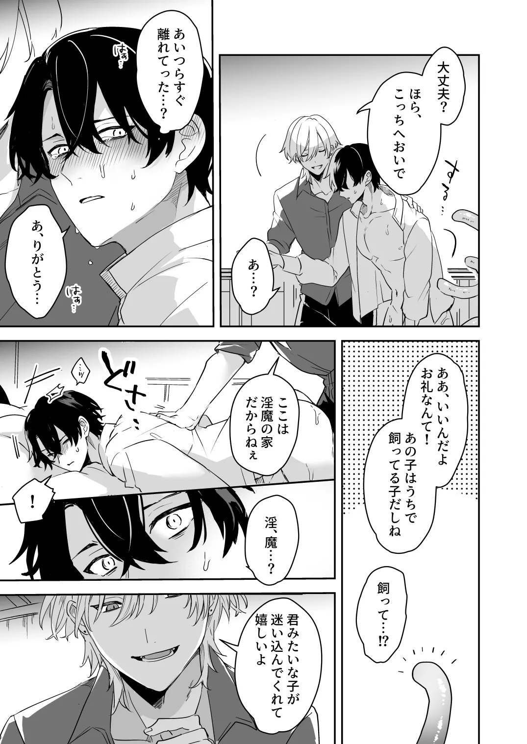 Inma no Ie e Youkoso - Foto 26