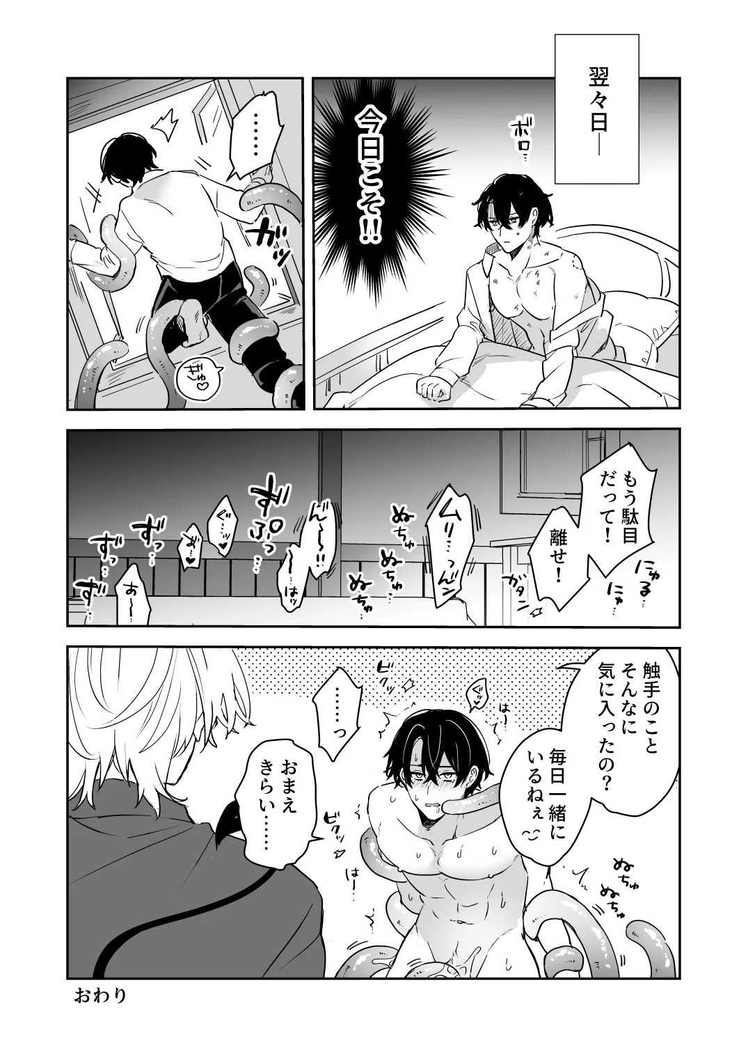 Inma no Ie e Youkoso - Foto 43