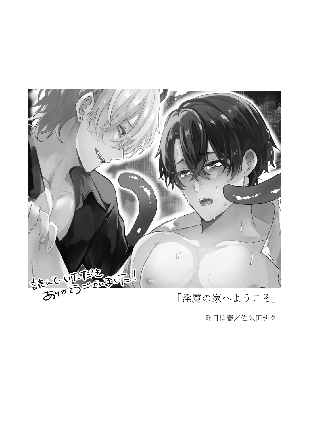 Inma no Ie e Youkoso - Foto 44