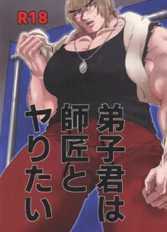  [BBDer (Babuda)] Deshi-kun wa Shishou to Yaritai (Street Fighter)
