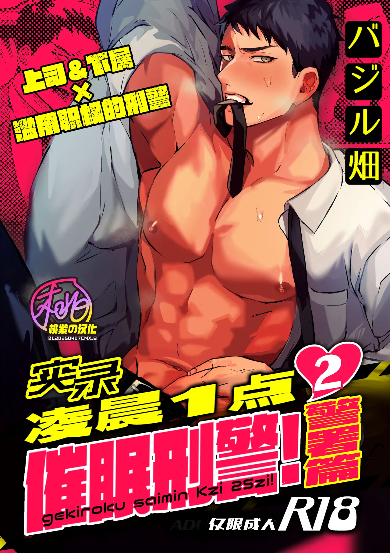 Gekiroku saimin Kzi 25zi! 2~Shonai-hen~| 凌晨1点催眠刑警实录! 2~警署篇~