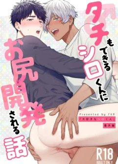  [FKRfactory (FKR)] Tachimo dekiru shirokun nioshiri kaihatsu sareruhanashi [Chinese] [Digital]