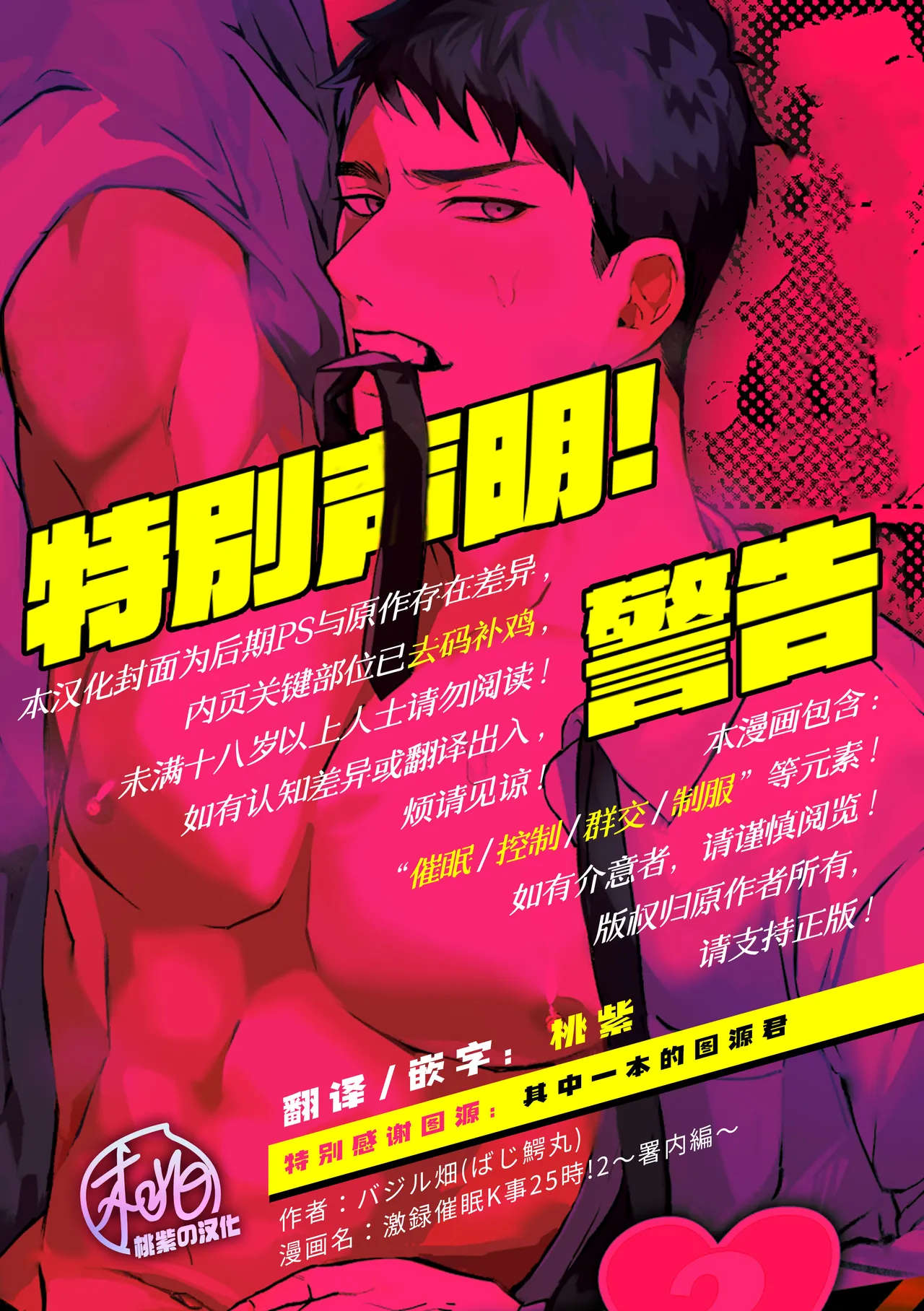 Gekiroku saimin Kzi 25zi! 2~Shonai-hen~| 凌晨1点催眠刑警实录! 2~警署篇~ - Foto 2