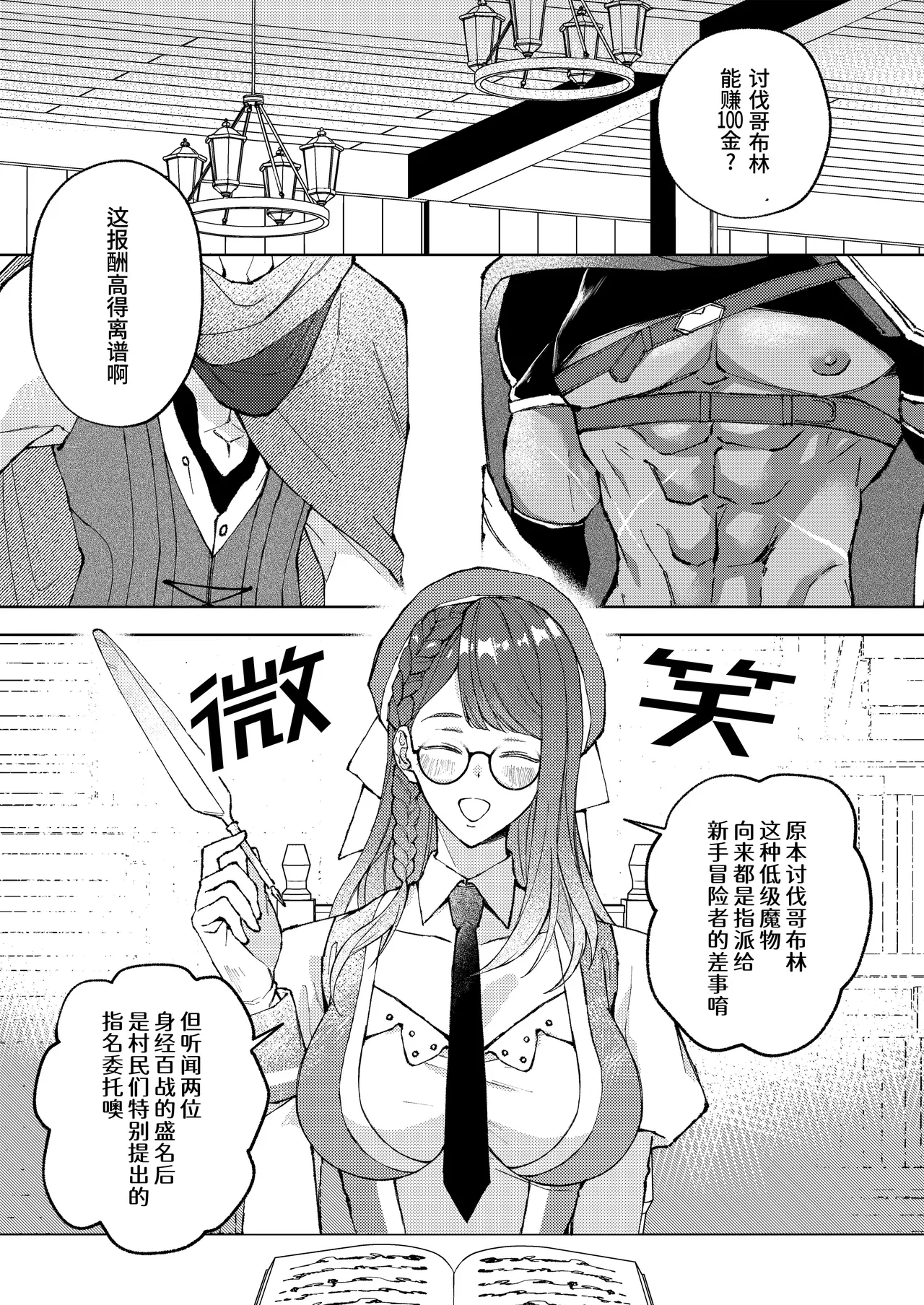 Namete kakatta Goblin no kyosei hatsujo maho de aho ni naru hanashi - Foto 3