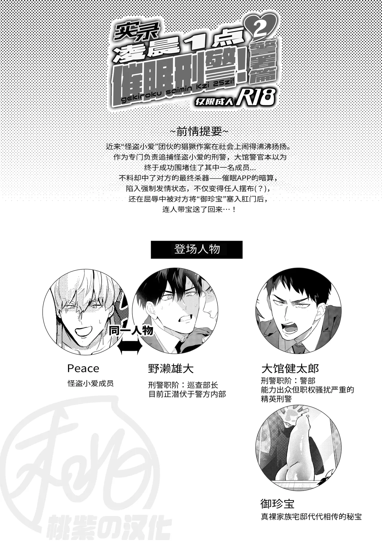 Gekiroku saimin Kzi 25zi! 2~Shonai-hen~| 凌晨1点催眠刑警实录! 2~警署篇~ - Foto 4