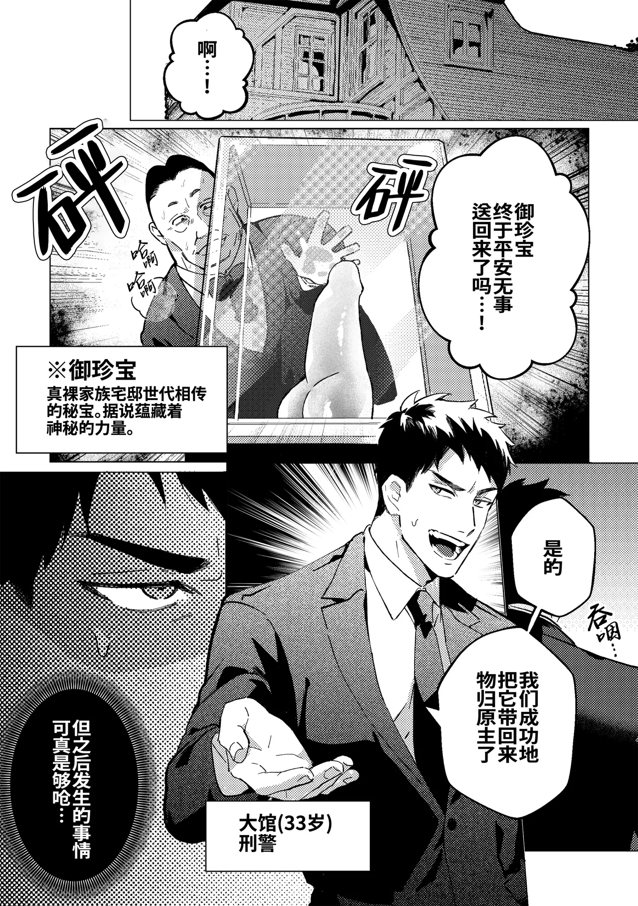 Gekiroku saimin Kzi 25zi! 2~Shonai-hen~| 凌晨1点催眠刑警实录! 2~警署篇~ - Foto 5