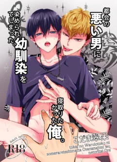  [Suika no Seisanchi (Kodama Suika)] Tokai no Warui Otoko ni Somerarete shimatta Osananajimi o Netoritakatta Ore. [English]