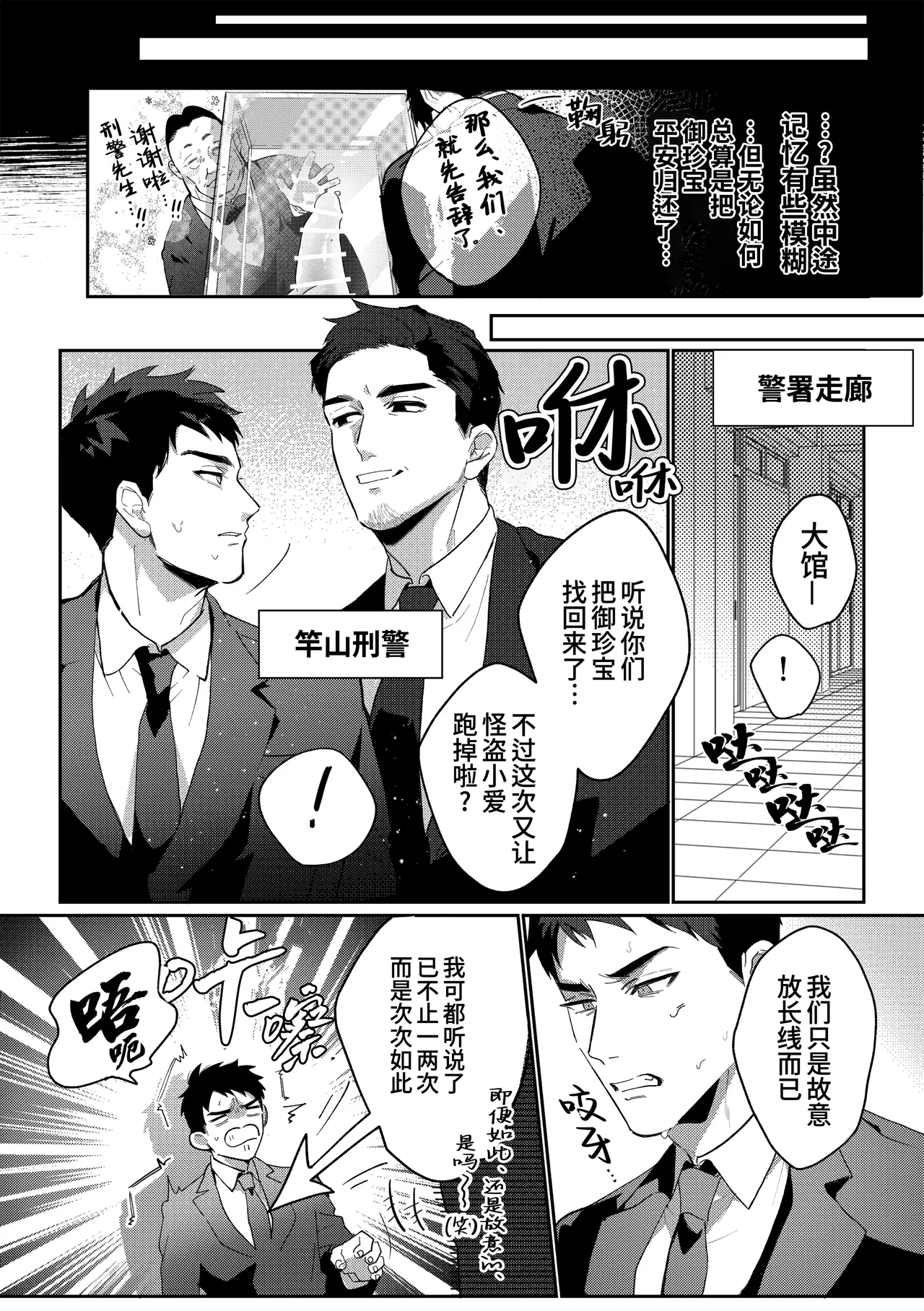 Gekiroku saimin Kzi 25zi! 2~Shonai-hen~| 凌晨1点催眠刑警实录! 2~警署篇~ - Foto 12