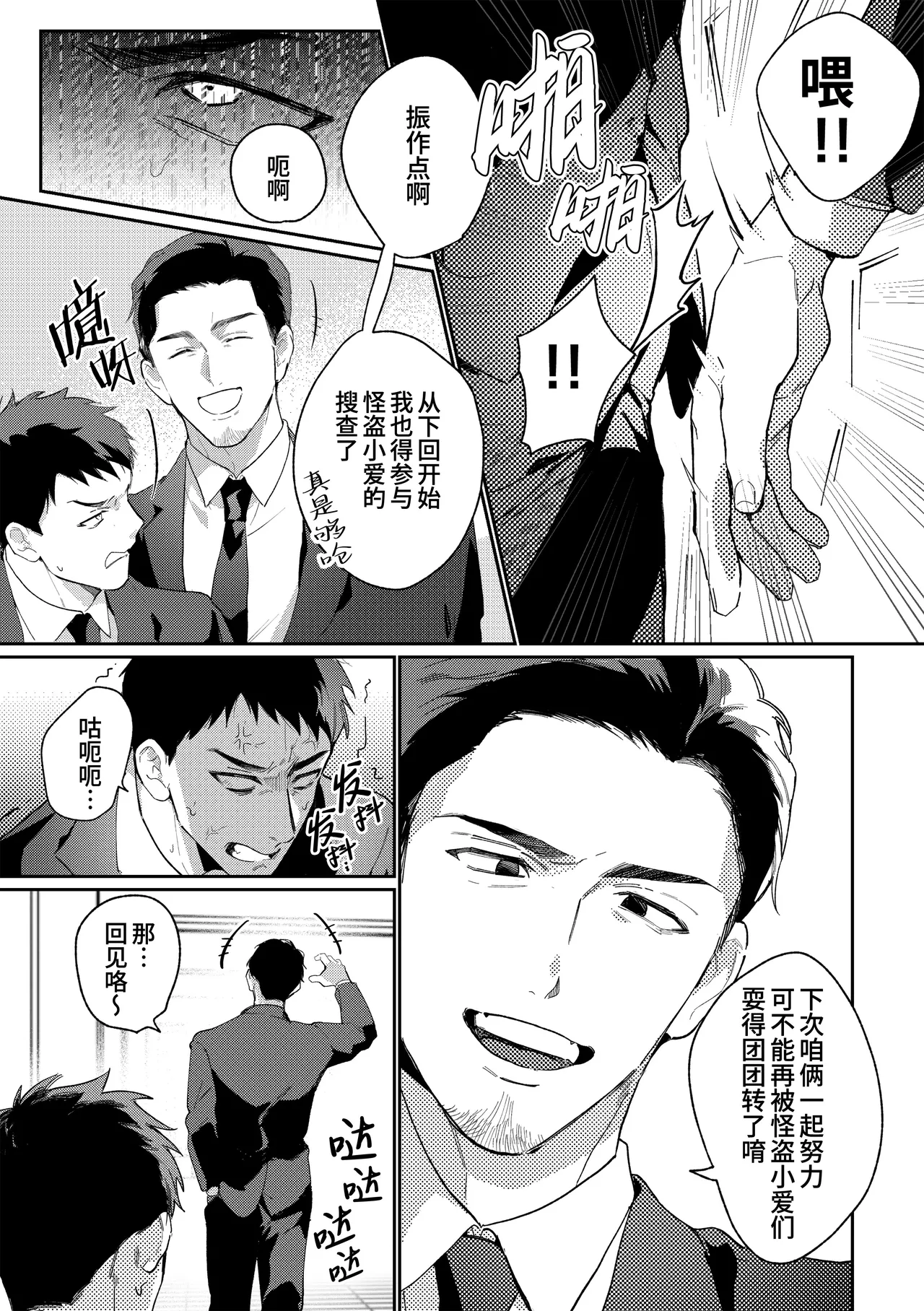 Gekiroku saimin Kzi 25zi! 2~Shonai-hen~| 凌晨1点催眠刑警实录! 2~警署篇~ - Foto 13