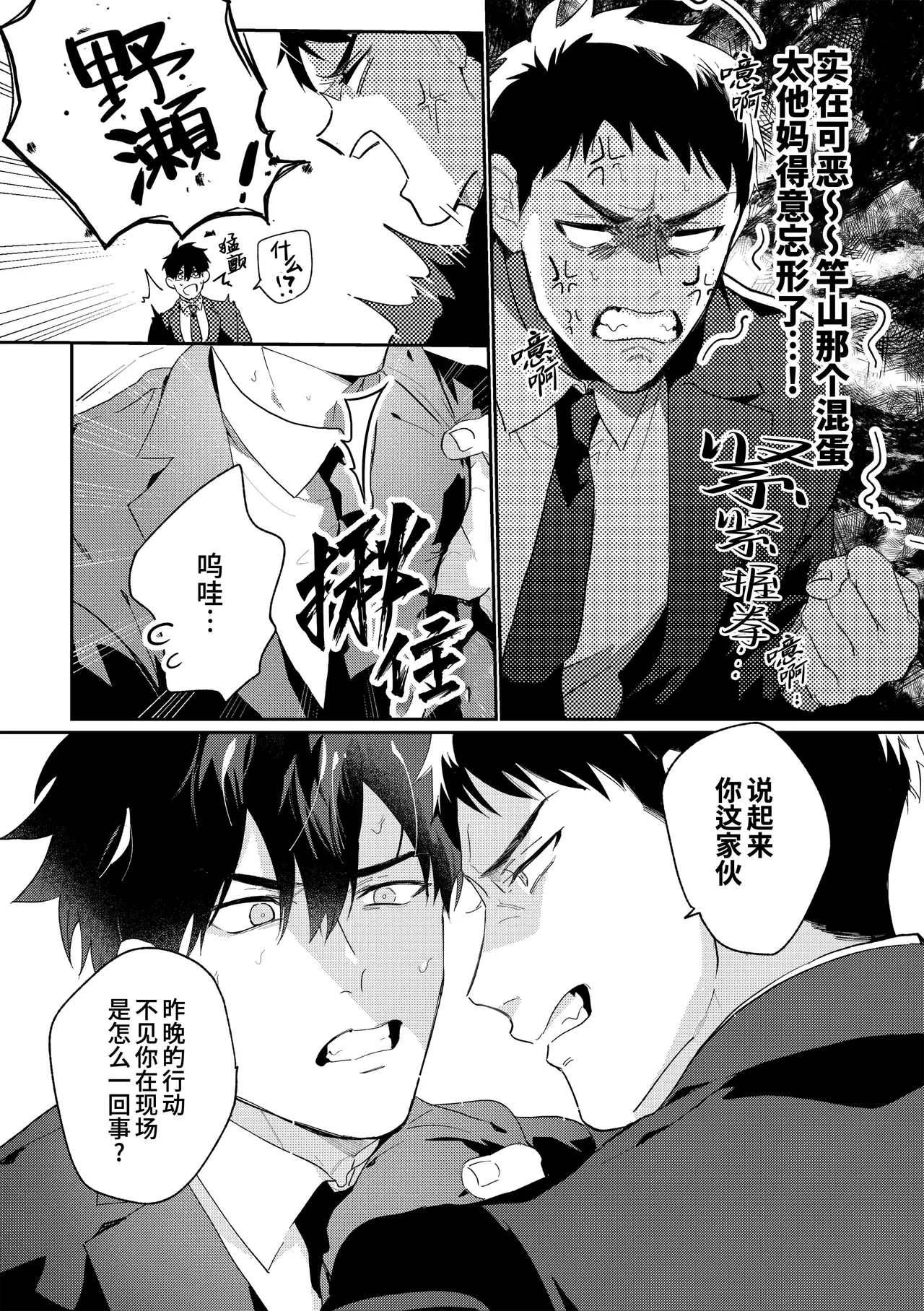 Gekiroku saimin Kzi 25zi! 2~Shonai-hen~| 凌晨1点催眠刑警实录! 2~警署篇~ - Foto 14