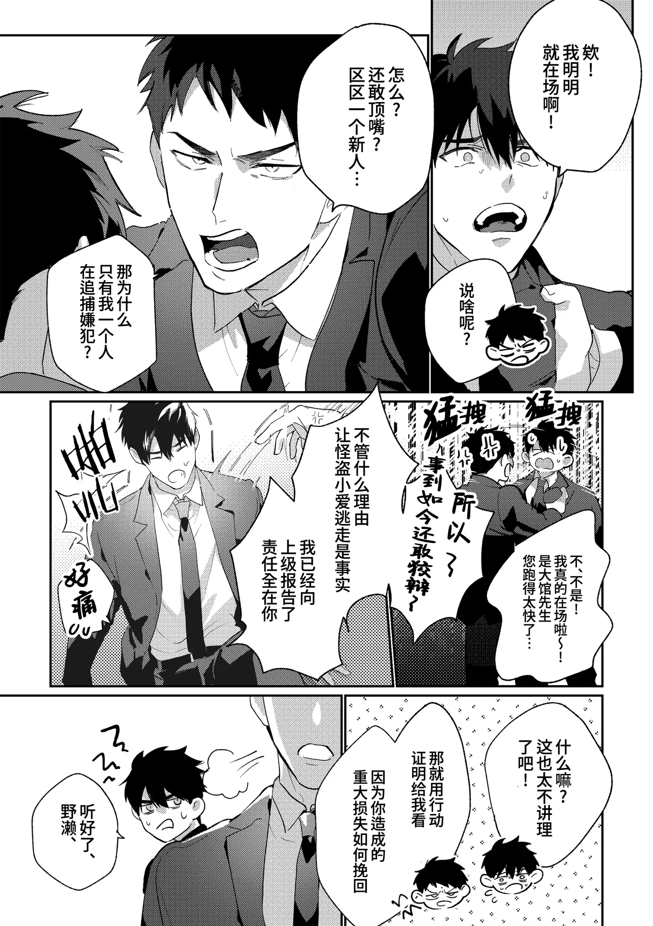 Gekiroku saimin Kzi 25zi! 2~Shonai-hen~| 凌晨1点催眠刑警实录! 2~警署篇~ - Foto 15