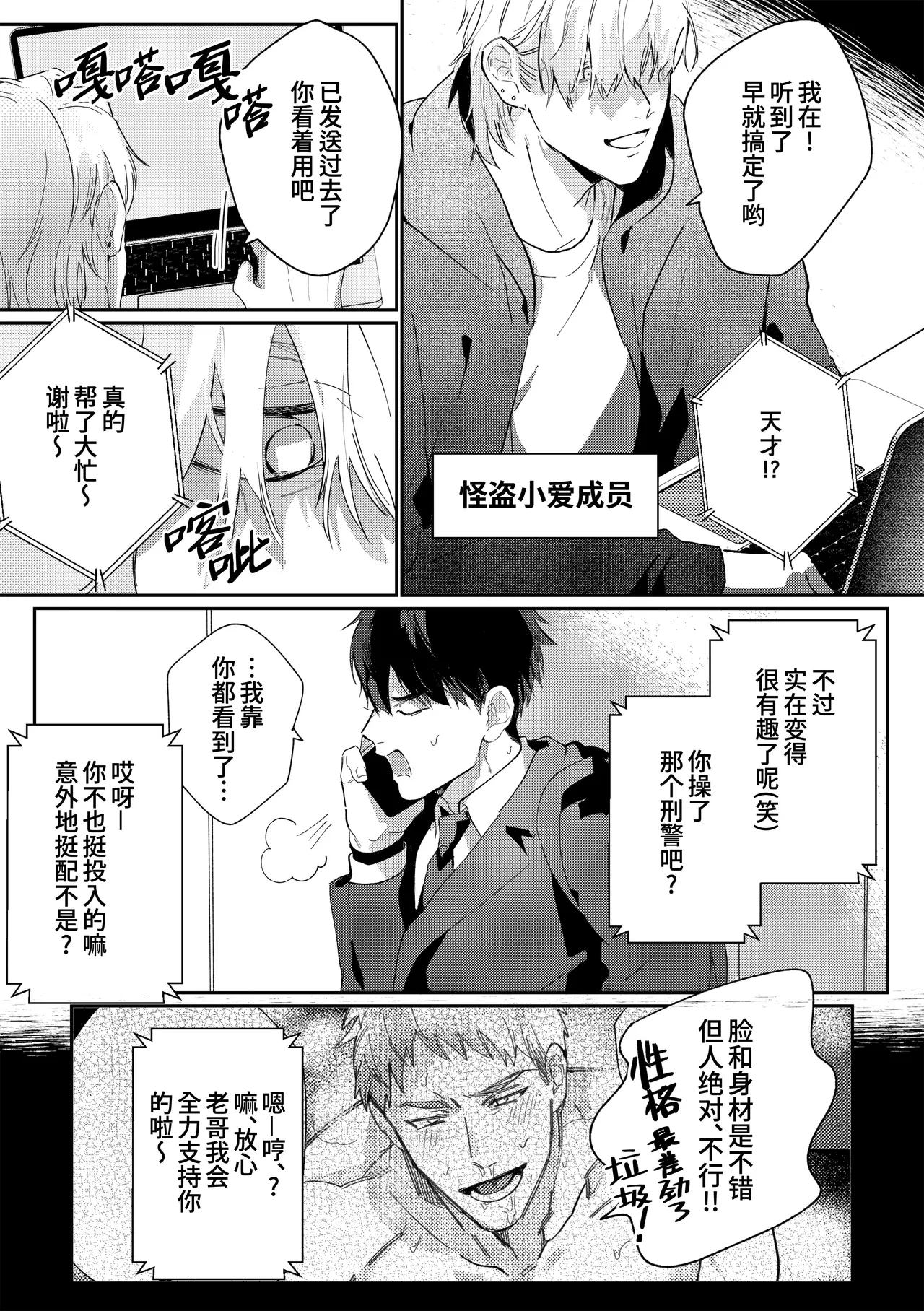 Gekiroku saimin Kzi 25zi! 2~Shonai-hen~| 凌晨1点催眠刑警实录! 2~警署篇~ - Foto 17