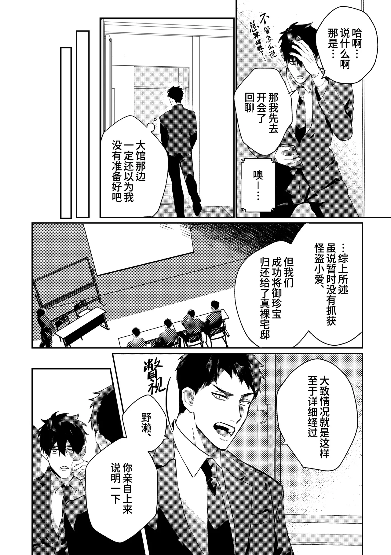 Gekiroku saimin Kzi 25zi! 2~Shonai-hen~| 凌晨1点催眠刑警实录! 2~警署篇~ - Foto 18