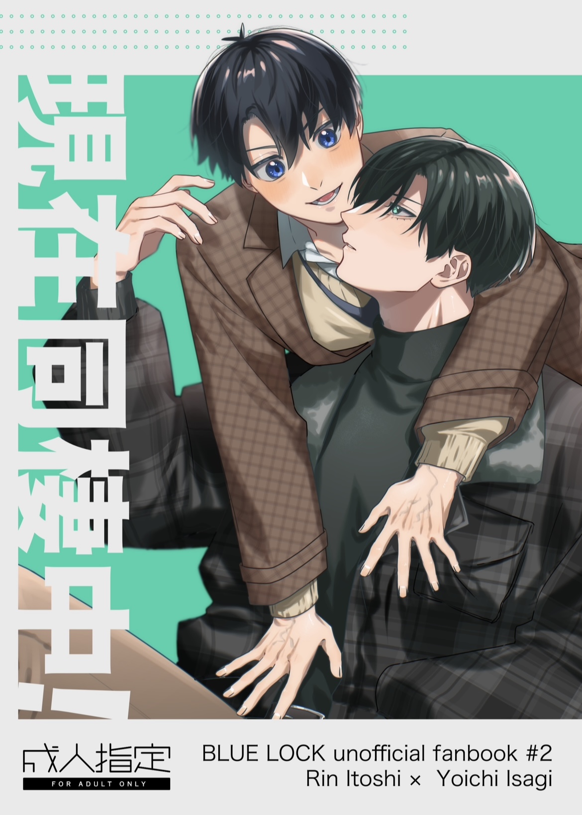 現在同棲中!