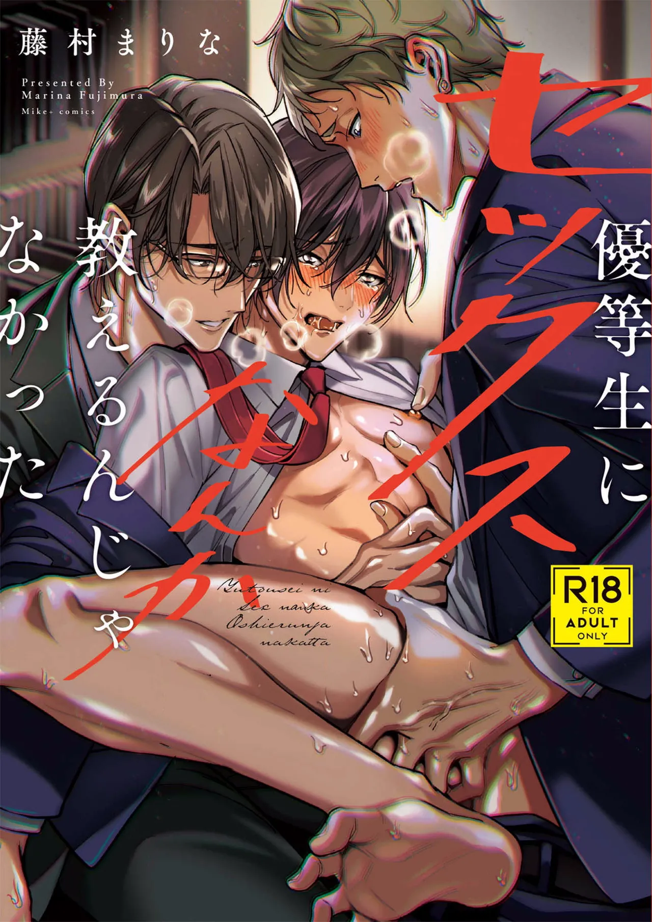 Yuutousei ni Sex nanka Oshieru n Janakatta丨当初就不应该教会优等生怎么做爱