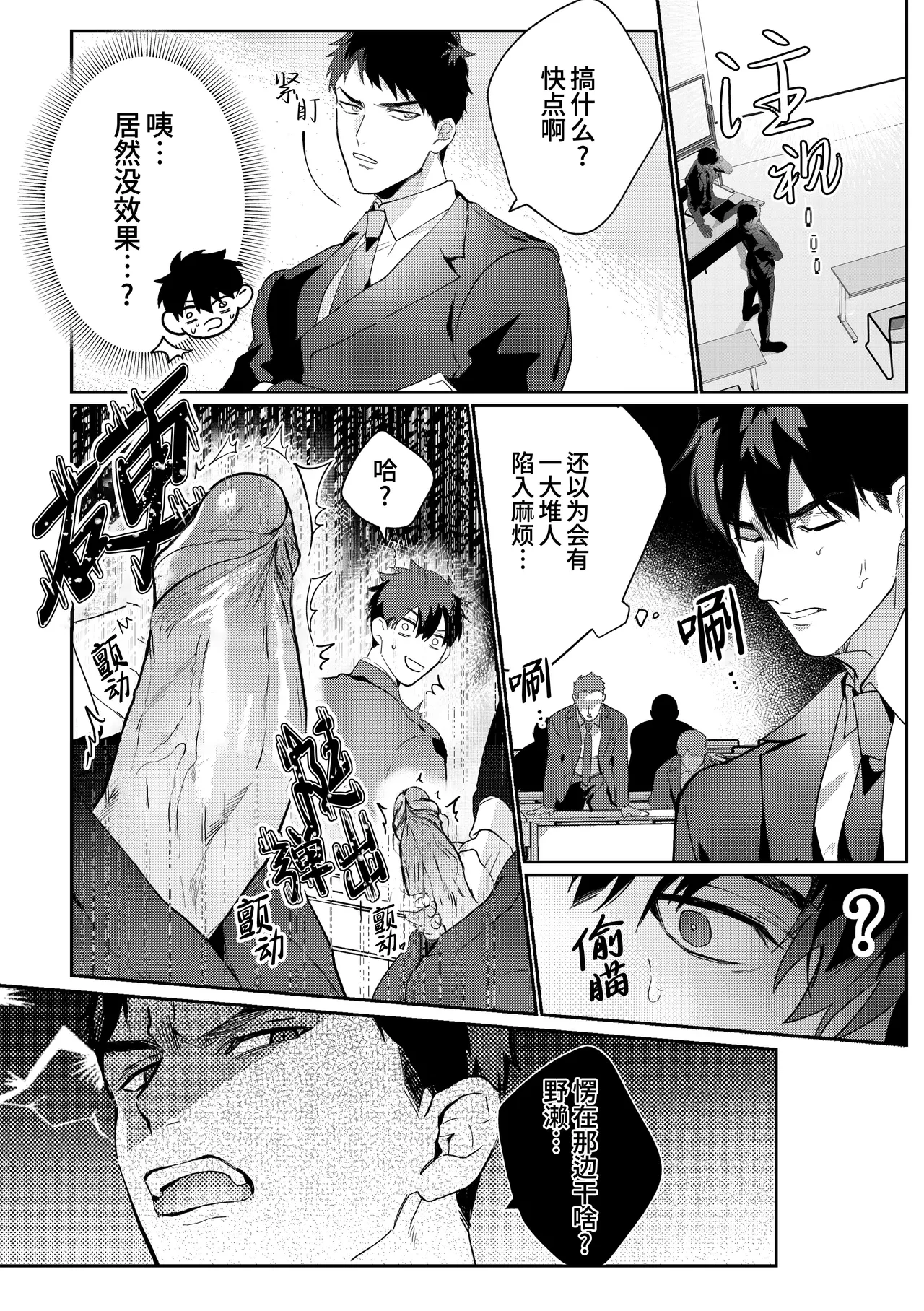 Gekiroku saimin Kzi 25zi! 2~Shonai-hen~| 凌晨1点催眠刑警实录! 2~警署篇~ - Foto 21