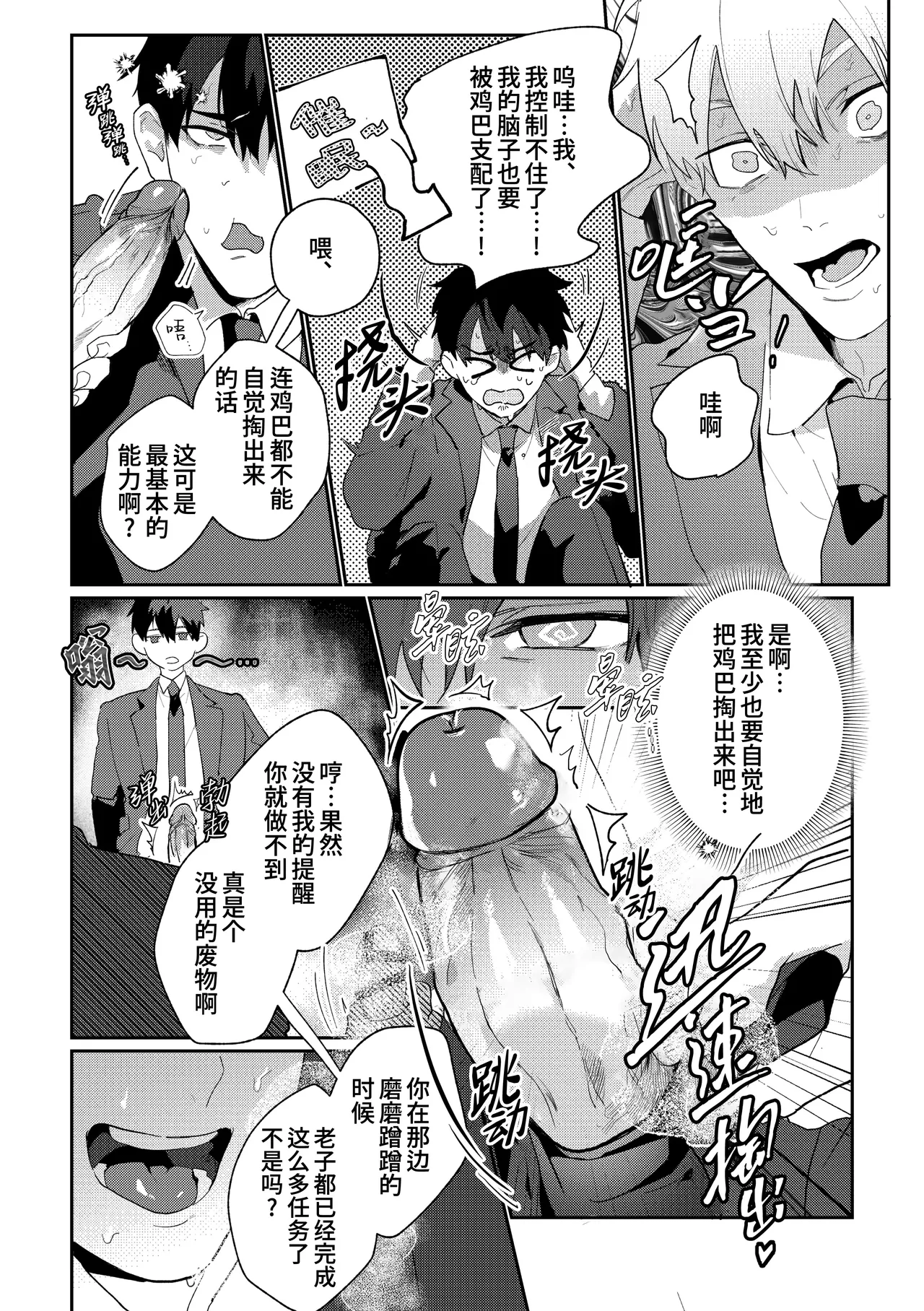 Gekiroku saimin Kzi 25zi! 2~Shonai-hen~| 凌晨1点催眠刑警实录! 2~警署篇~ - Foto 23